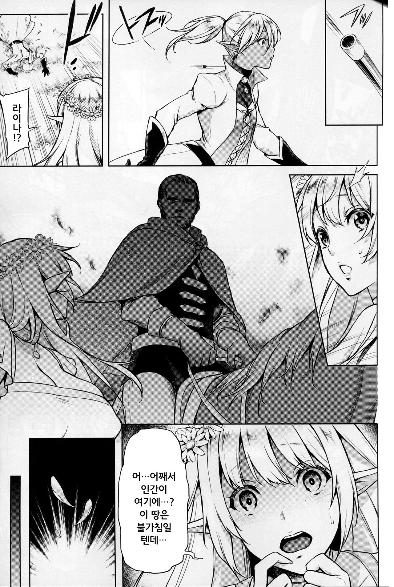 Elf no Hime wa Kairaku ni Naku page 6 full