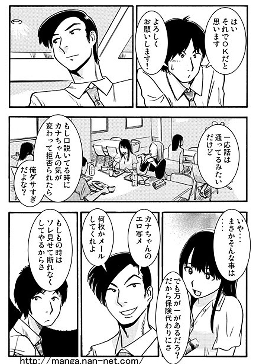 Akarui Netorare Keikaku page 8 full