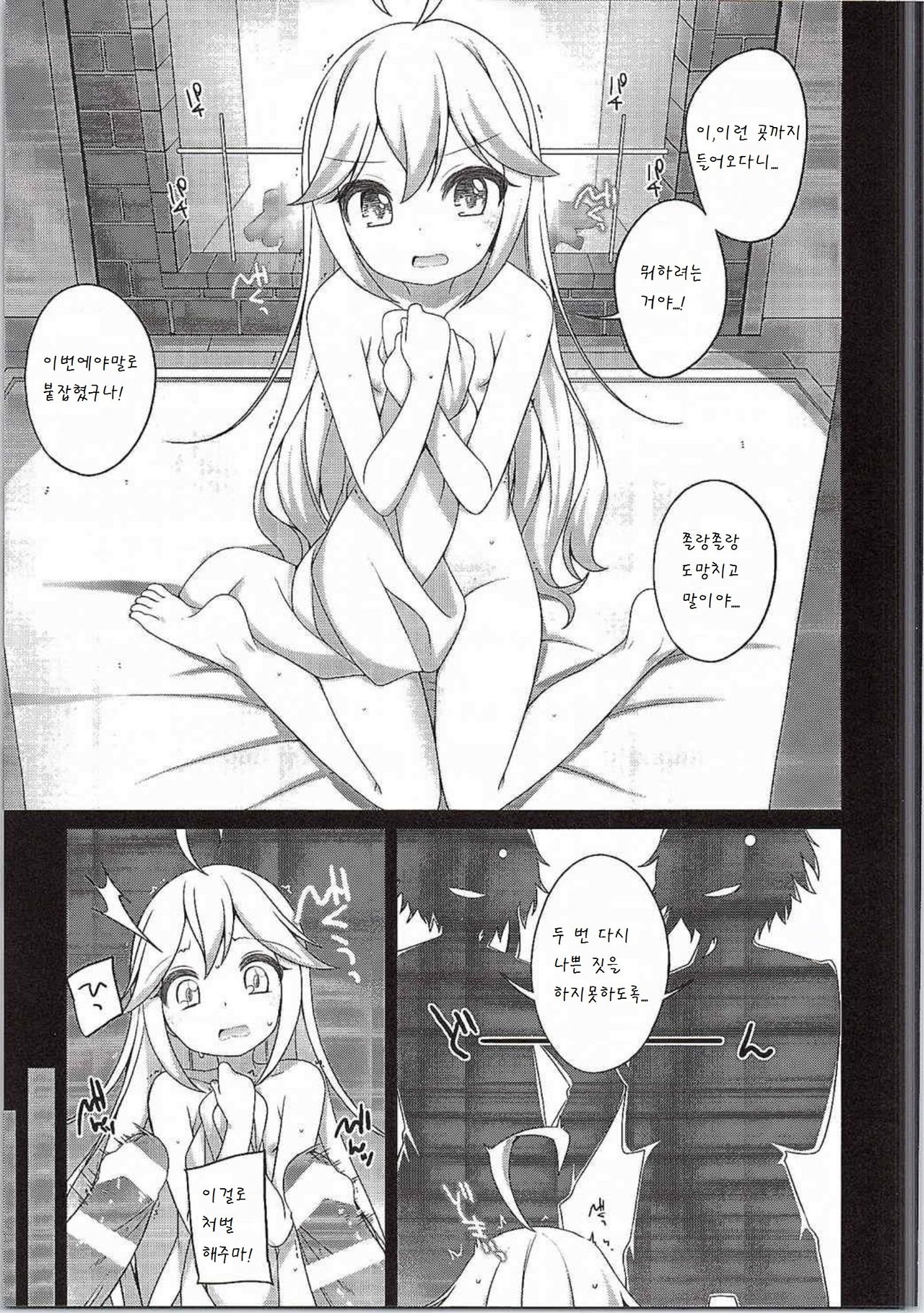 Gomen ne! Leopard-chan. page 4 full