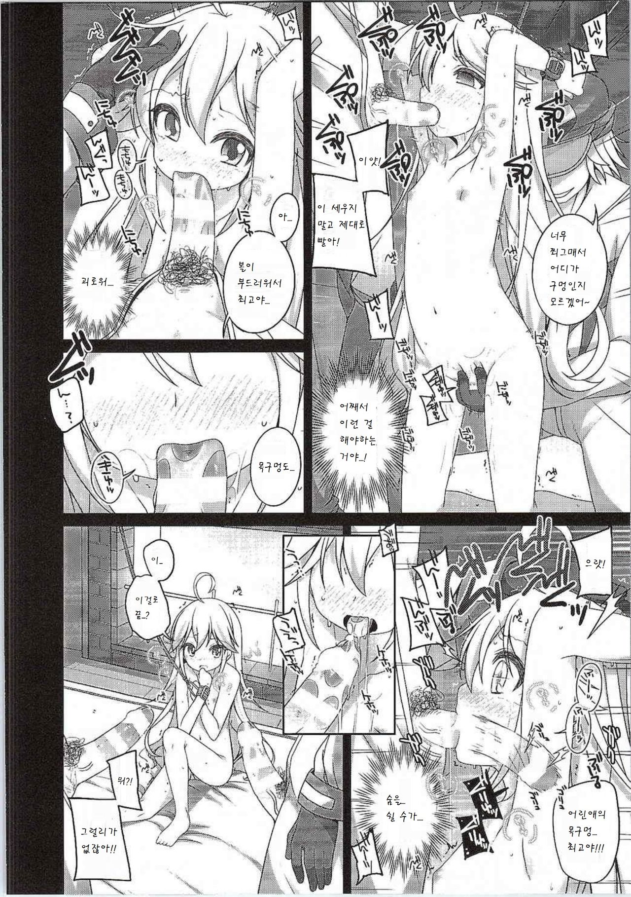 Gomen ne! Leopard-chan. page 5 full