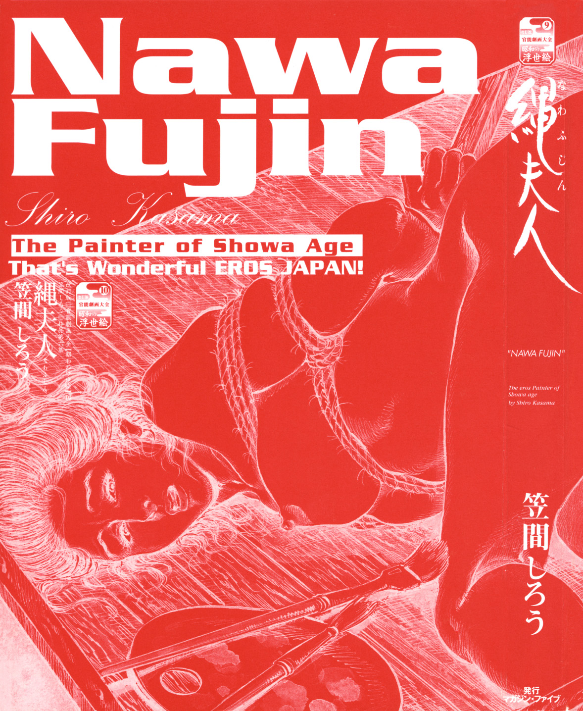 Kasama Shirou Sakuhin Vol. 6 Nawa Fujin page 5 full