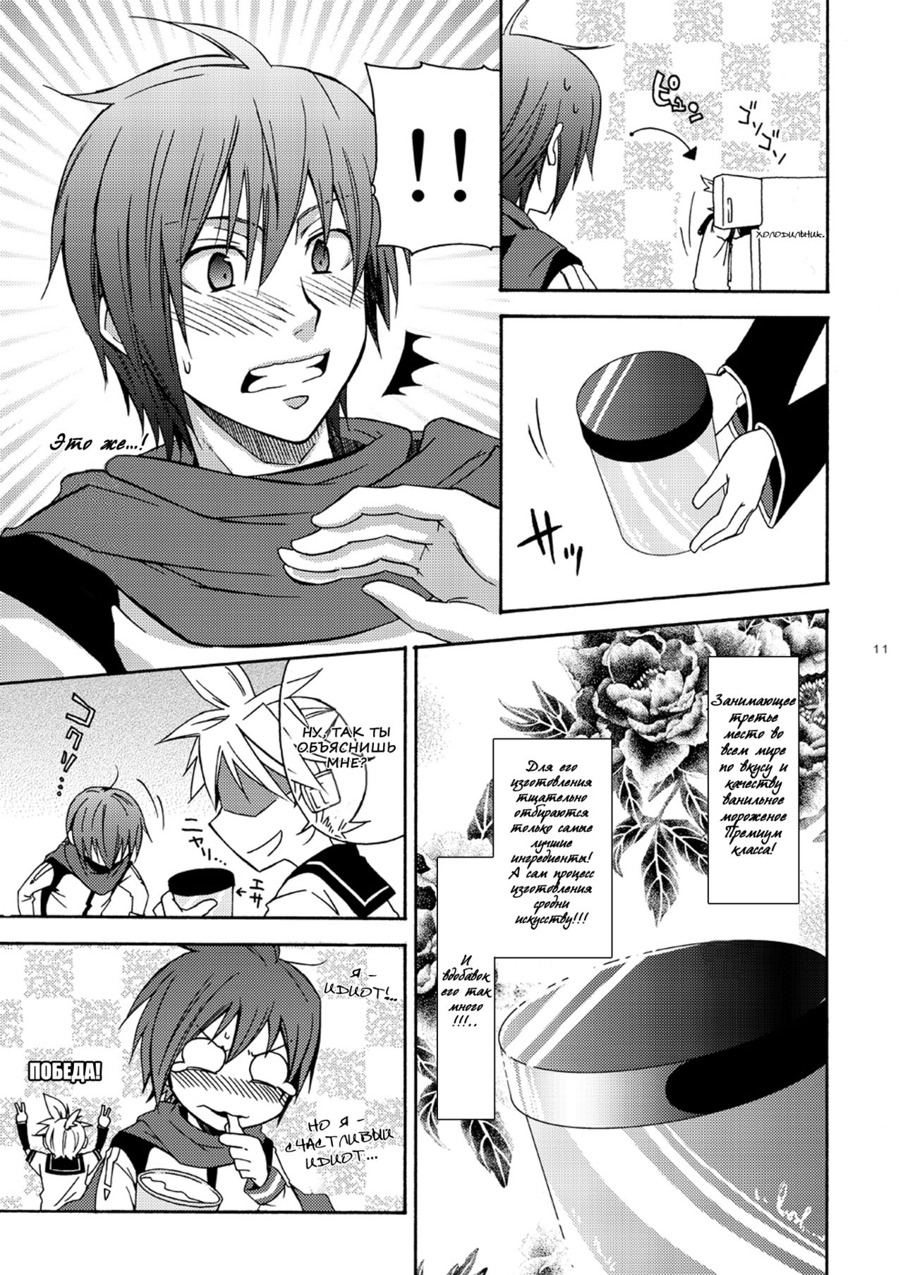 Banana Ice | Банановый лед page 10 full