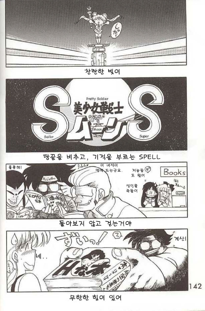 HEAVEN'S DOOR page 5 full