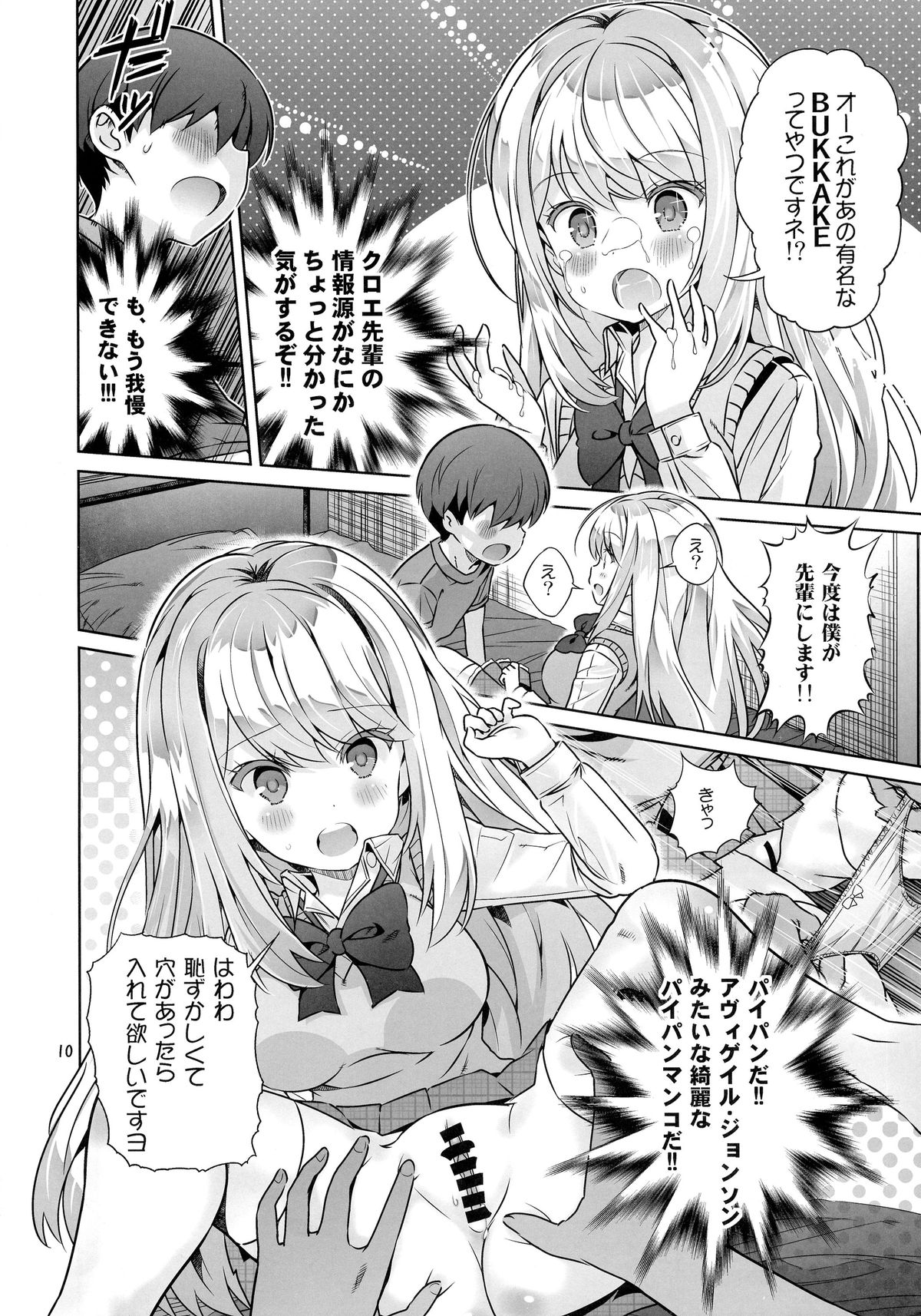 desu yo~ page 10 full