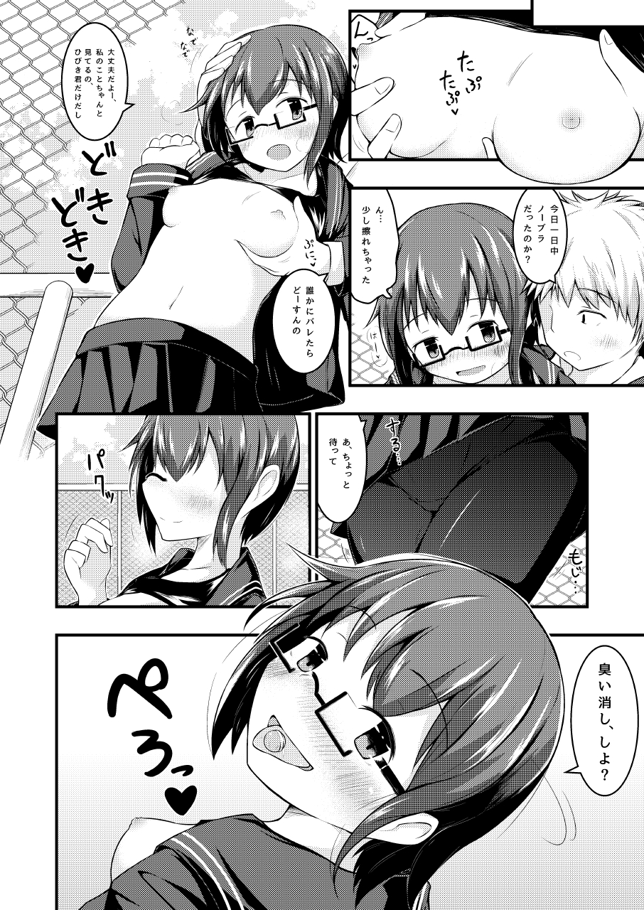 Otona Brikko no Nanatsu Boshi page 4 full
