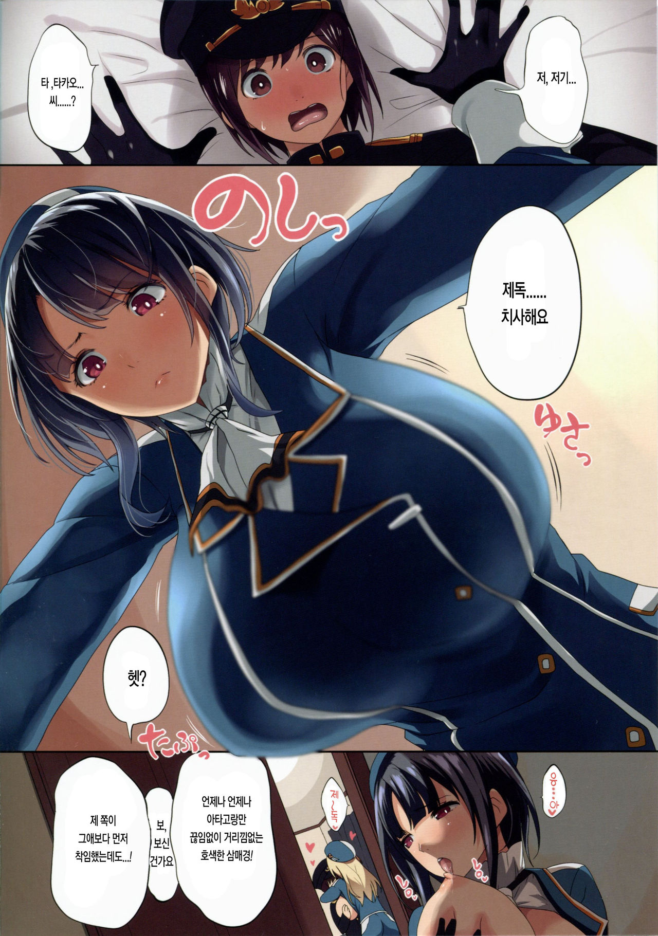 Attaka Oppai | 따뜻한 가슴 page 2 full
