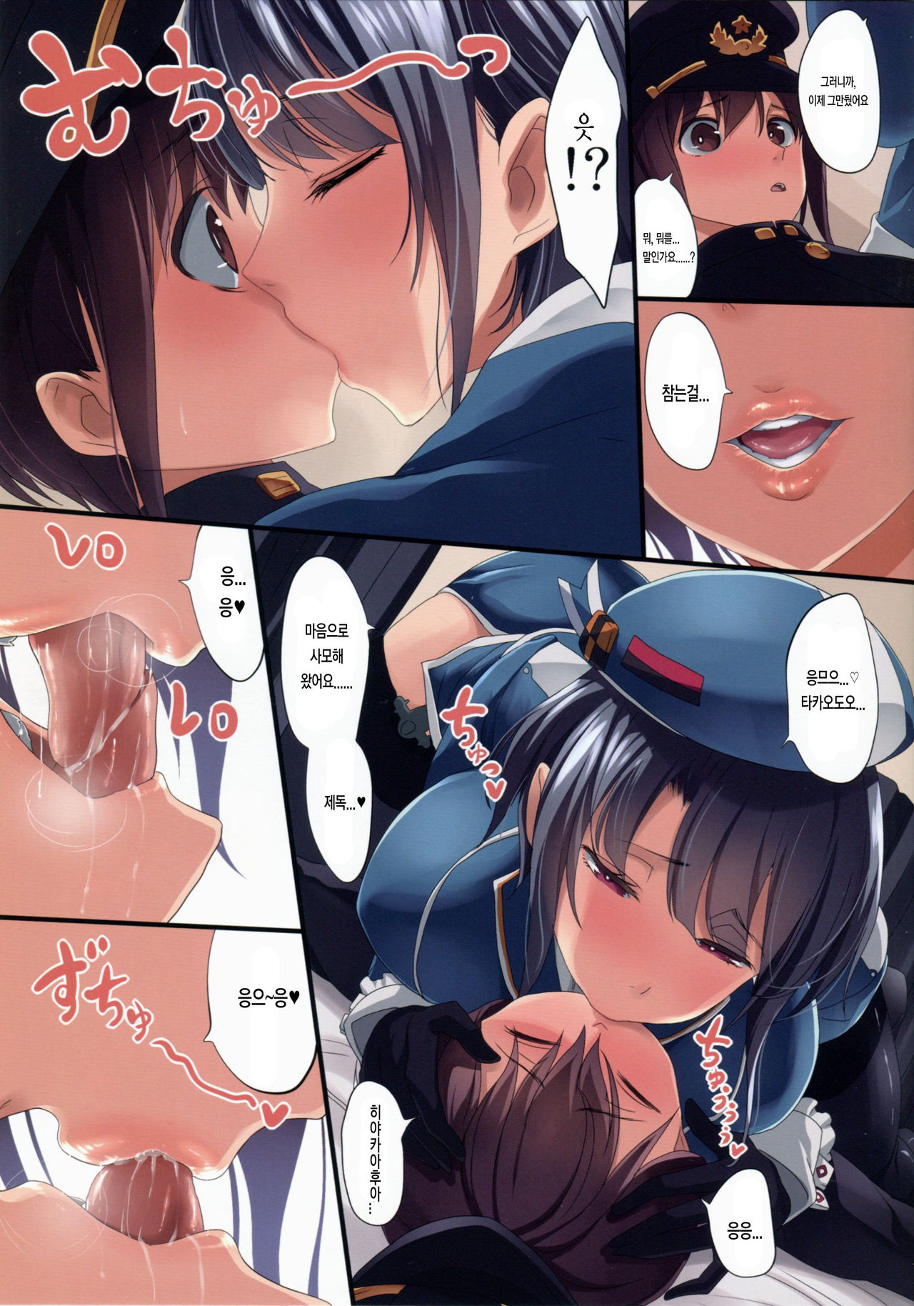 Attaka Oppai | 따뜻한 가슴 page 3 full