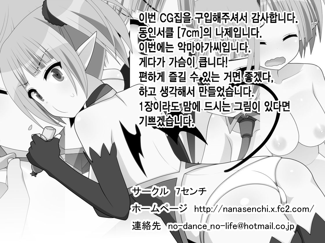 Obaka Akumakko page 2 full