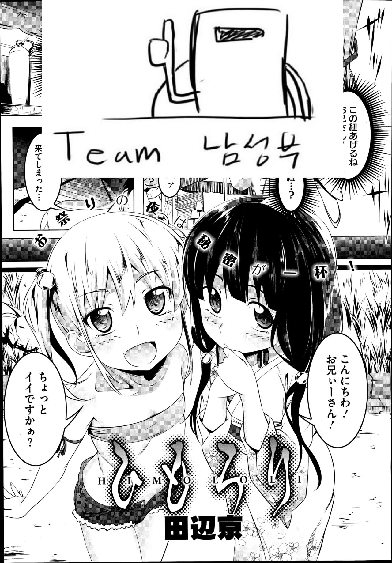 Himo Loli page 1 full