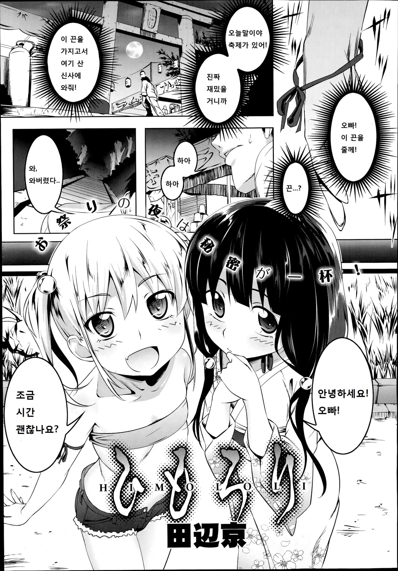 Himo Loli page 2 full