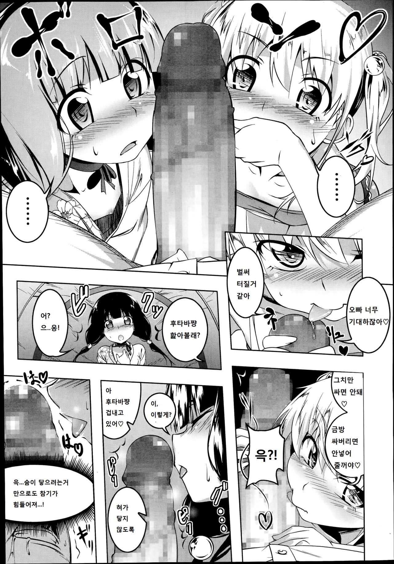 Himo Loli page 8 full