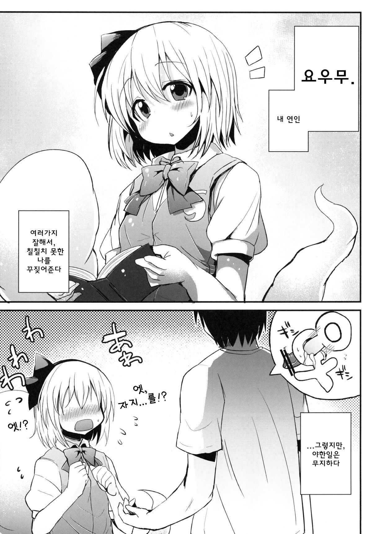 Kokumaro Youmu page 5 full
