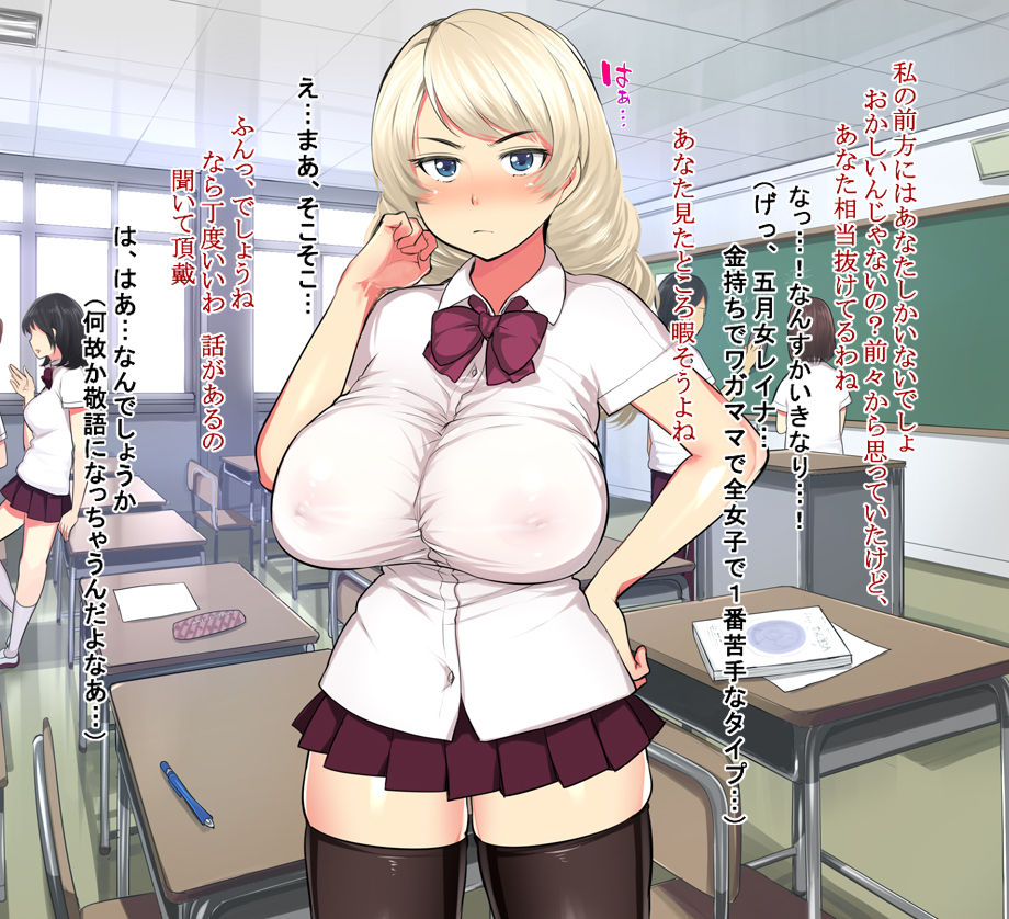 Moshimo Class no Kyonyuu Bitch-tachi ni Ecchi wo Motomeraretara page 3 full