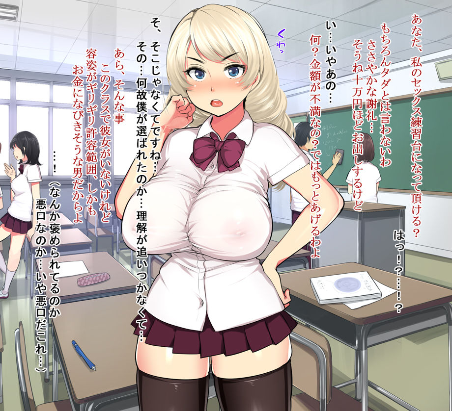 Moshimo Class no Kyonyuu Bitch-tachi ni Ecchi wo Motomeraretara page 6 full