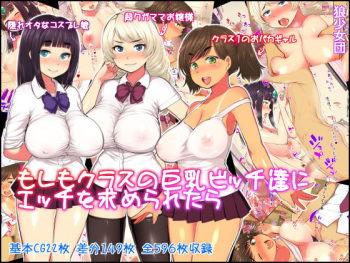 Moshimo Class no Kyonyuu Bitch-tachi ni Ecchi wo Motomeraretara cover