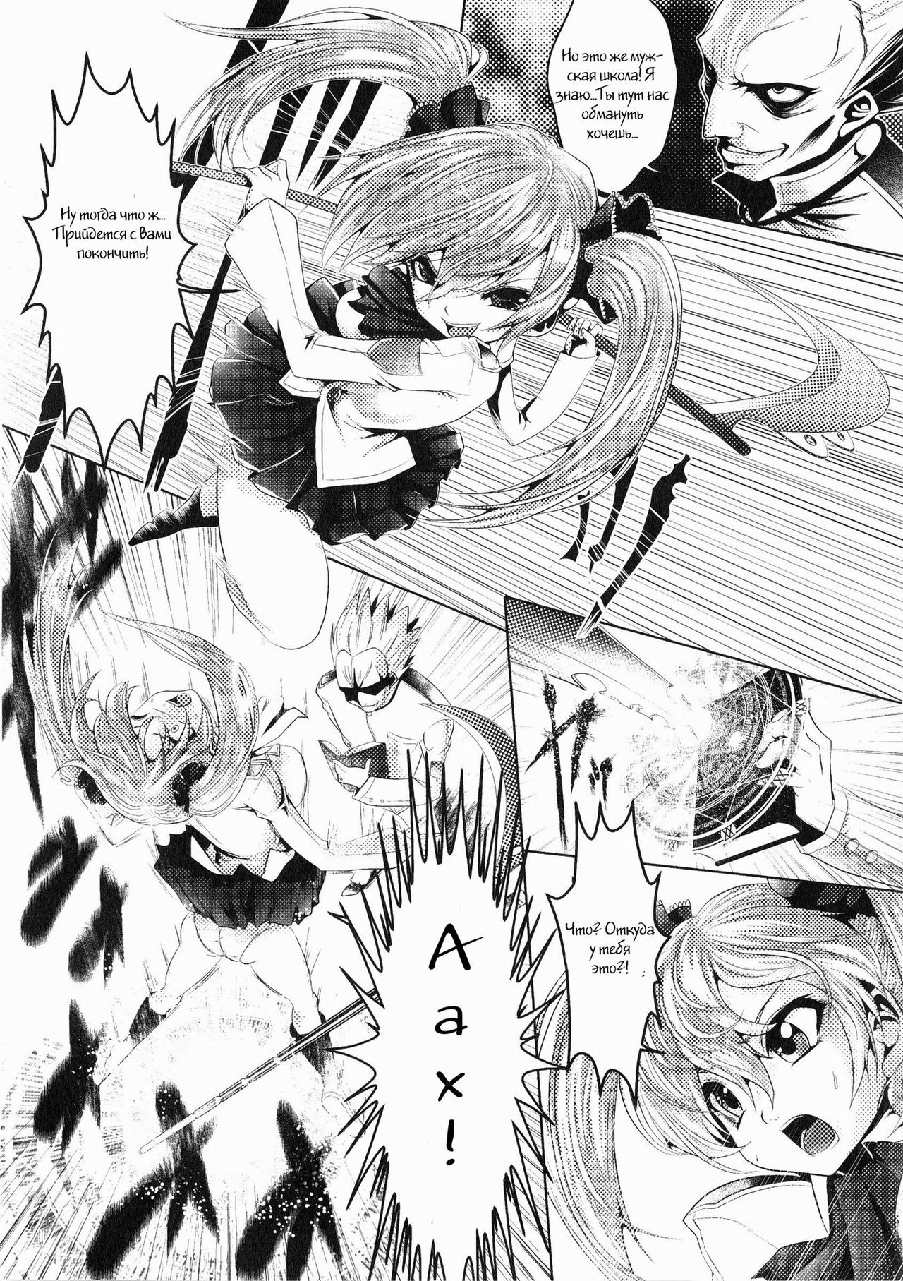 EVIL PASSION page 3 full
