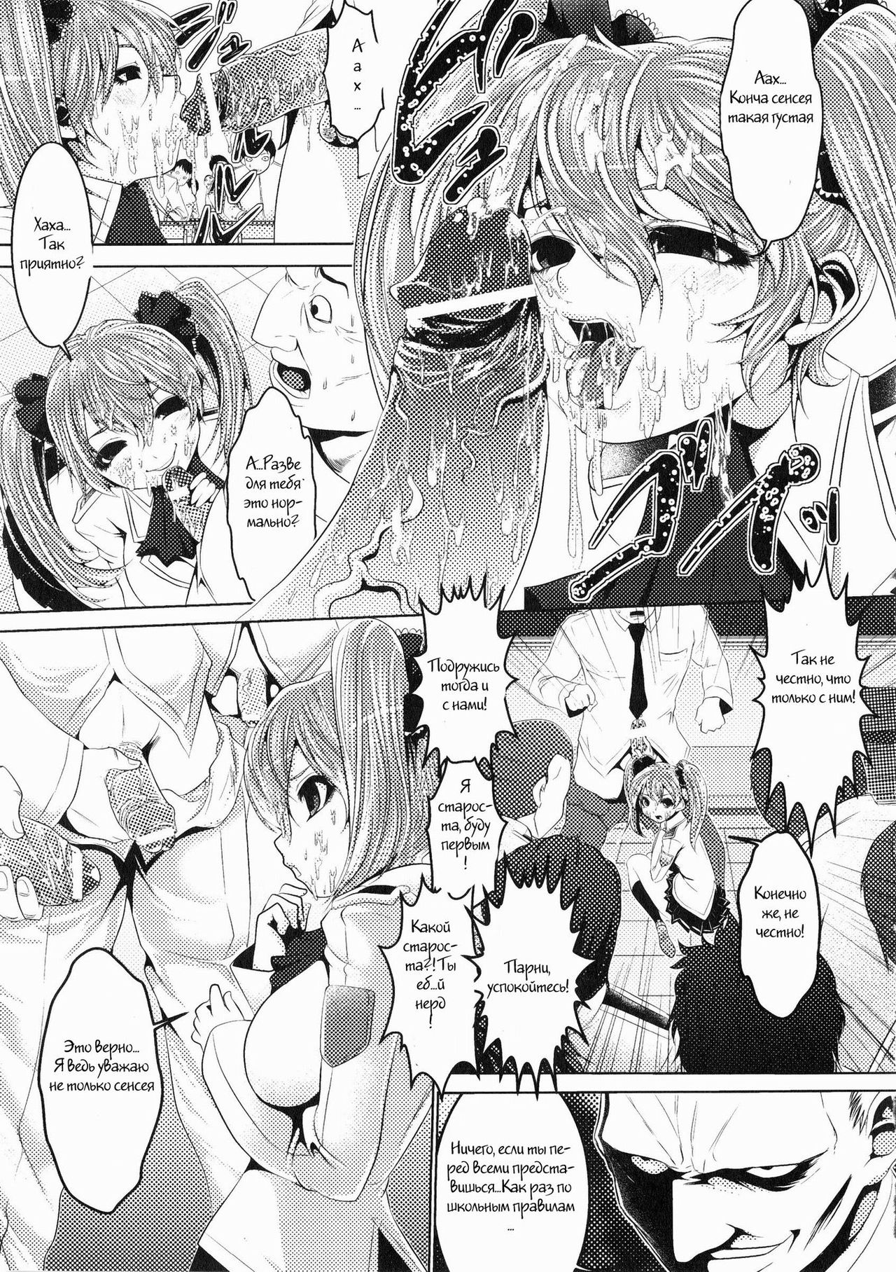 EVIL PASSION page 7 full