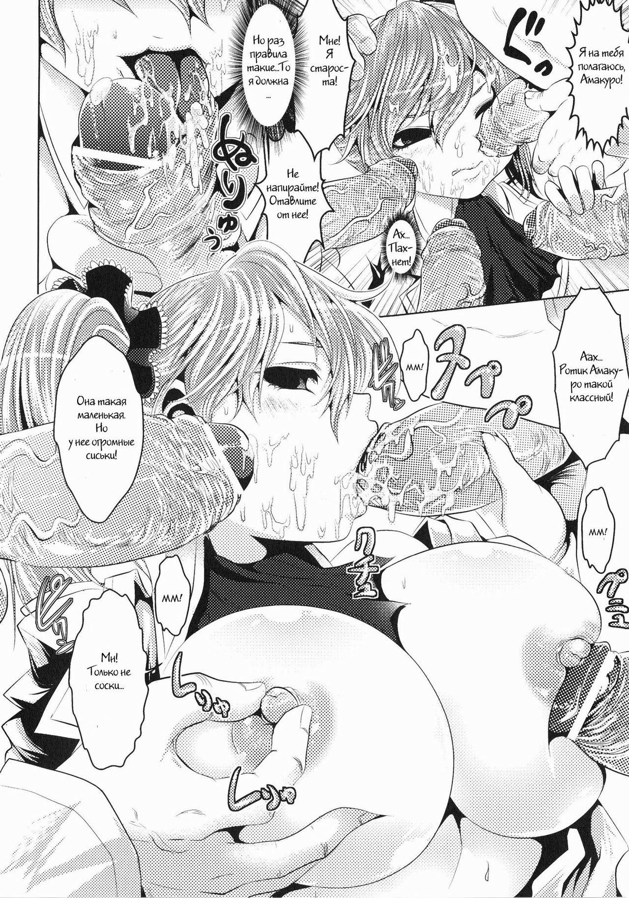 EVIL PASSION page 8 full