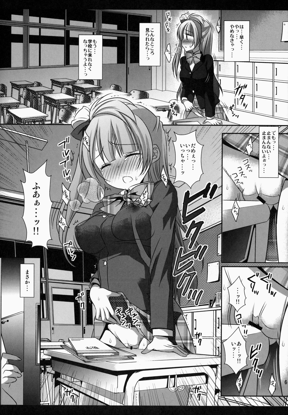 Love Live! Kotori-chan no KadoOna page 7 full