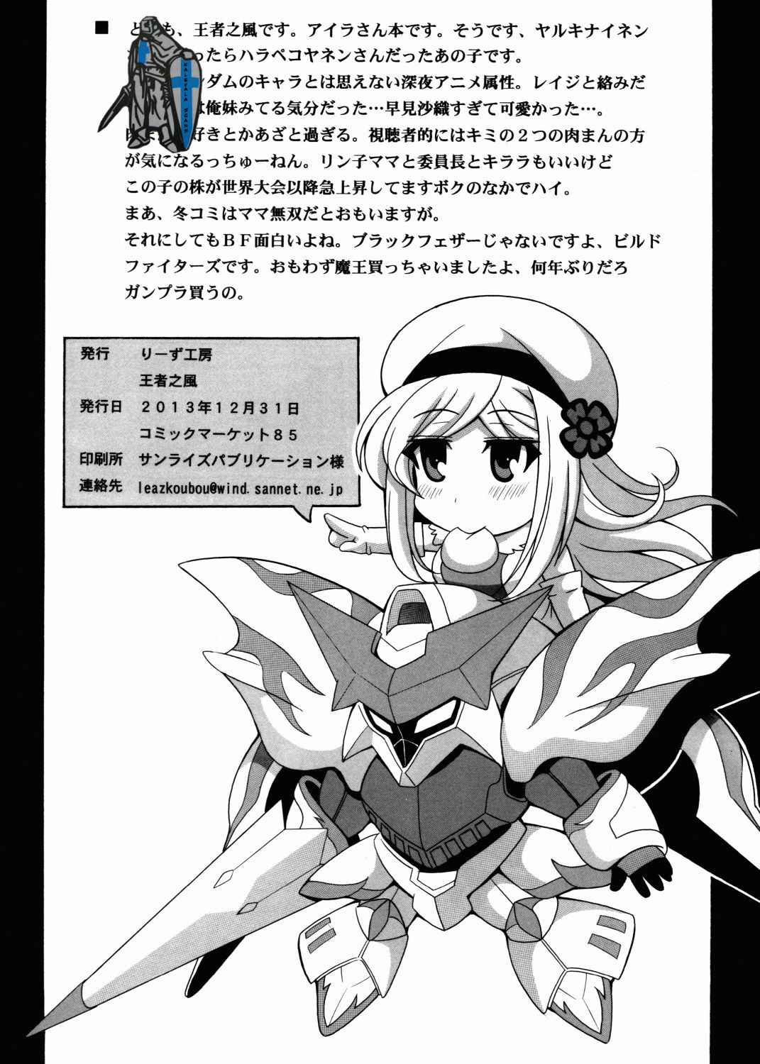Gunpla-kai no Harapekosan page 8 full