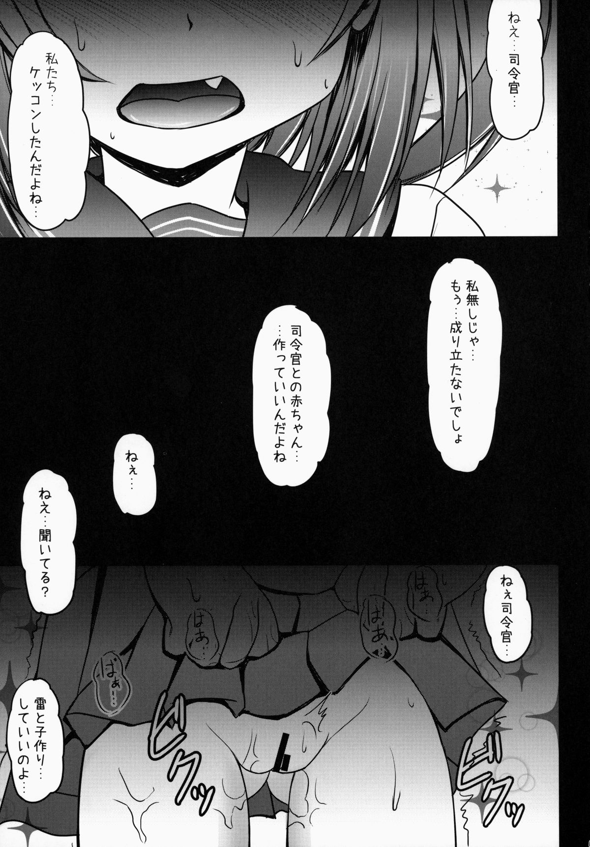 Ikazuchi wo Haramasete... page 4 full