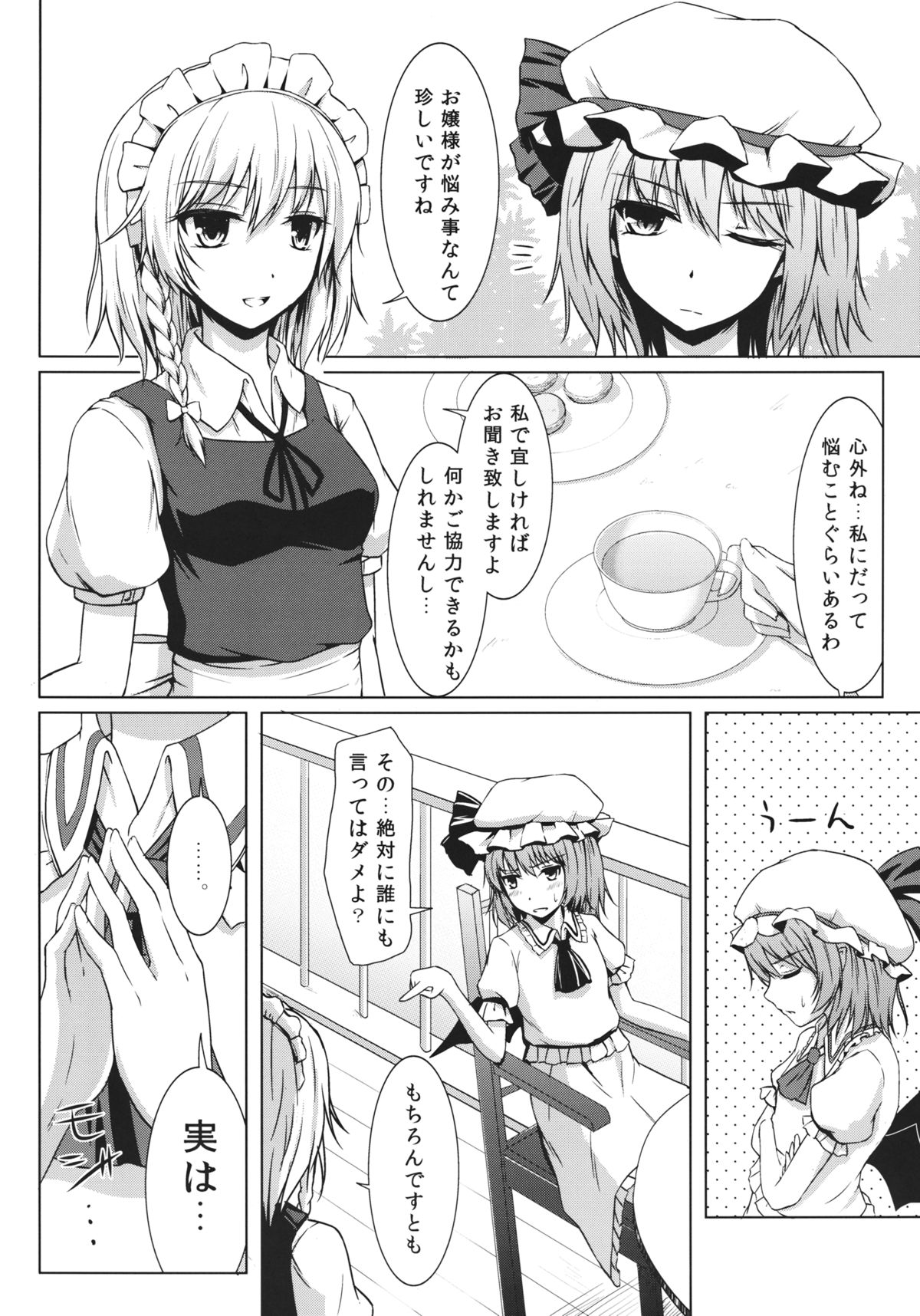 Futari Dake no Enkai page 3 full