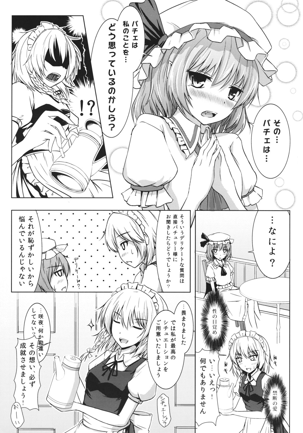 Futari Dake no Enkai page 4 full