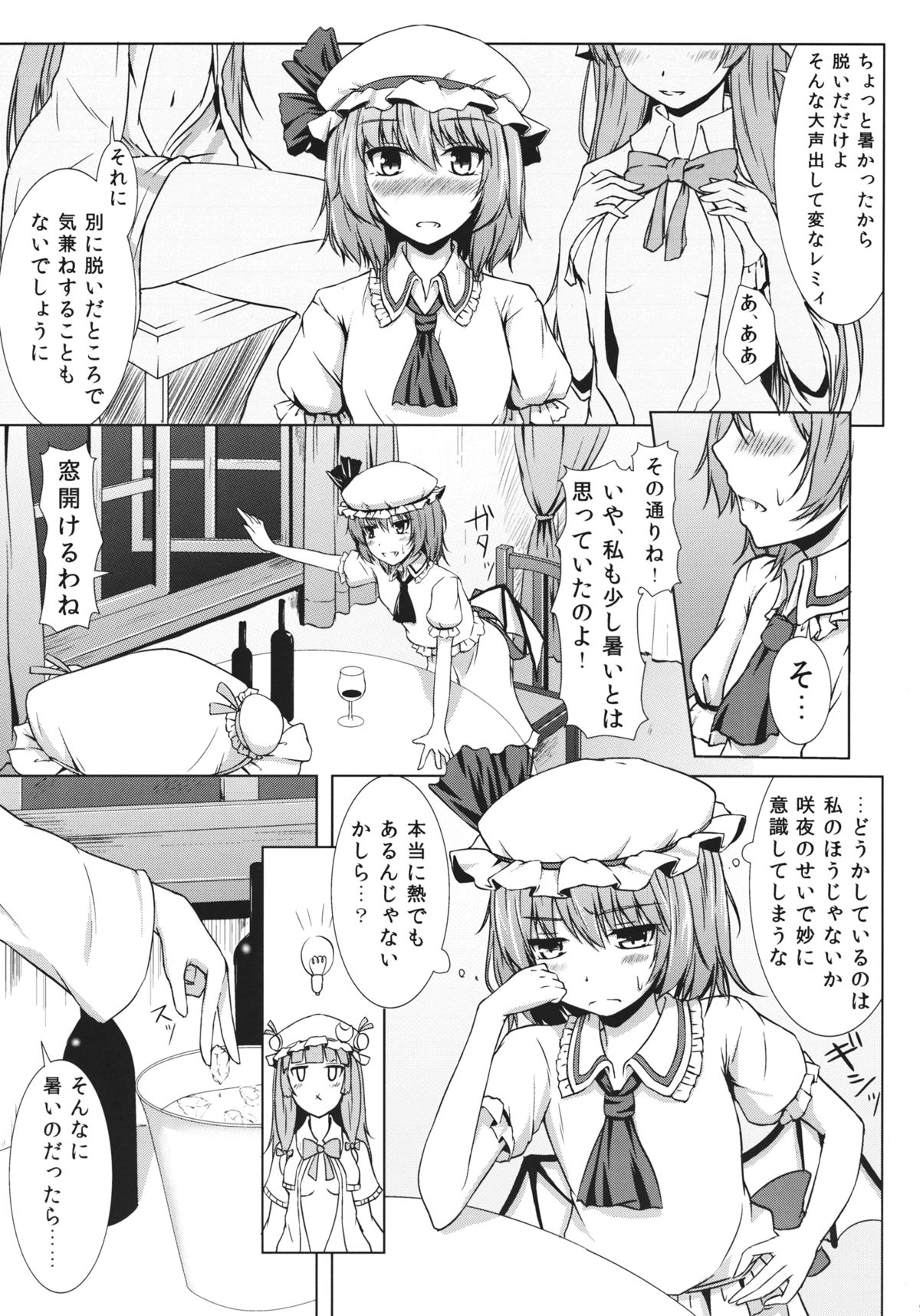 Futari Dake no Enkai page 8 full