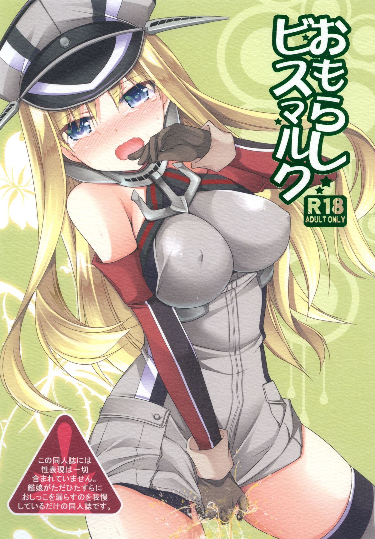 Omorashi Bismarck page 1 full