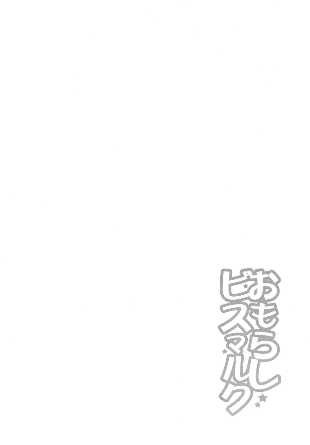 Omorashi Bismarck page 3 full
