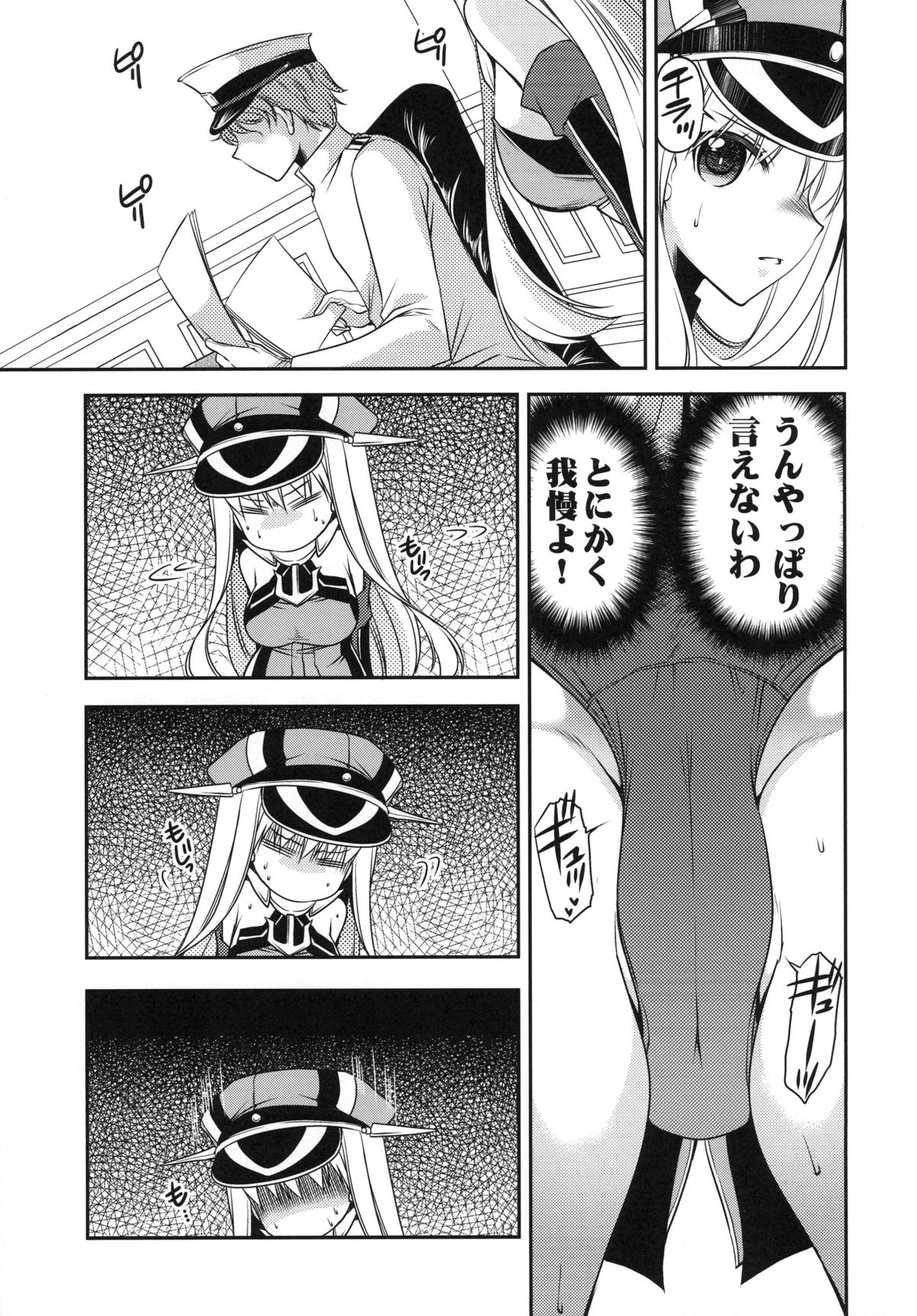 Omorashi Bismarck page 8 full