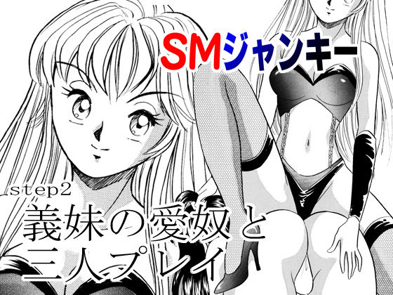 S&amp;M Junkie 2 - Stepsister Affection and Threesome page 1 full