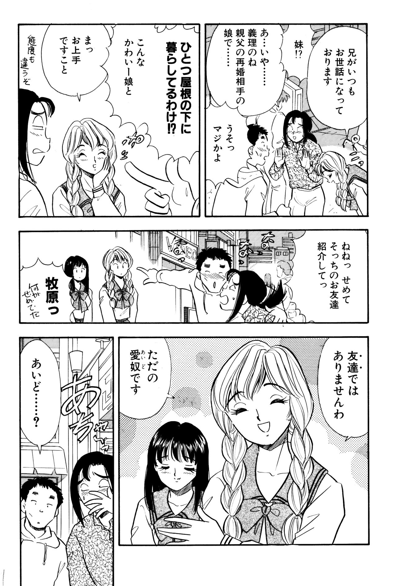 S&amp;M Junkie 2 - Stepsister Affection and Threesome page 10 full