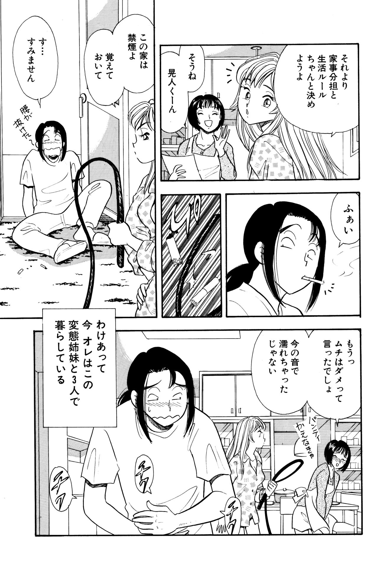 S&amp;M Junkie 2 - Stepsister Affection and Threesome page 6 full