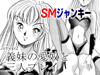 S&amp;M Junkie 2 - Stepsister Affection and Threesome cover
