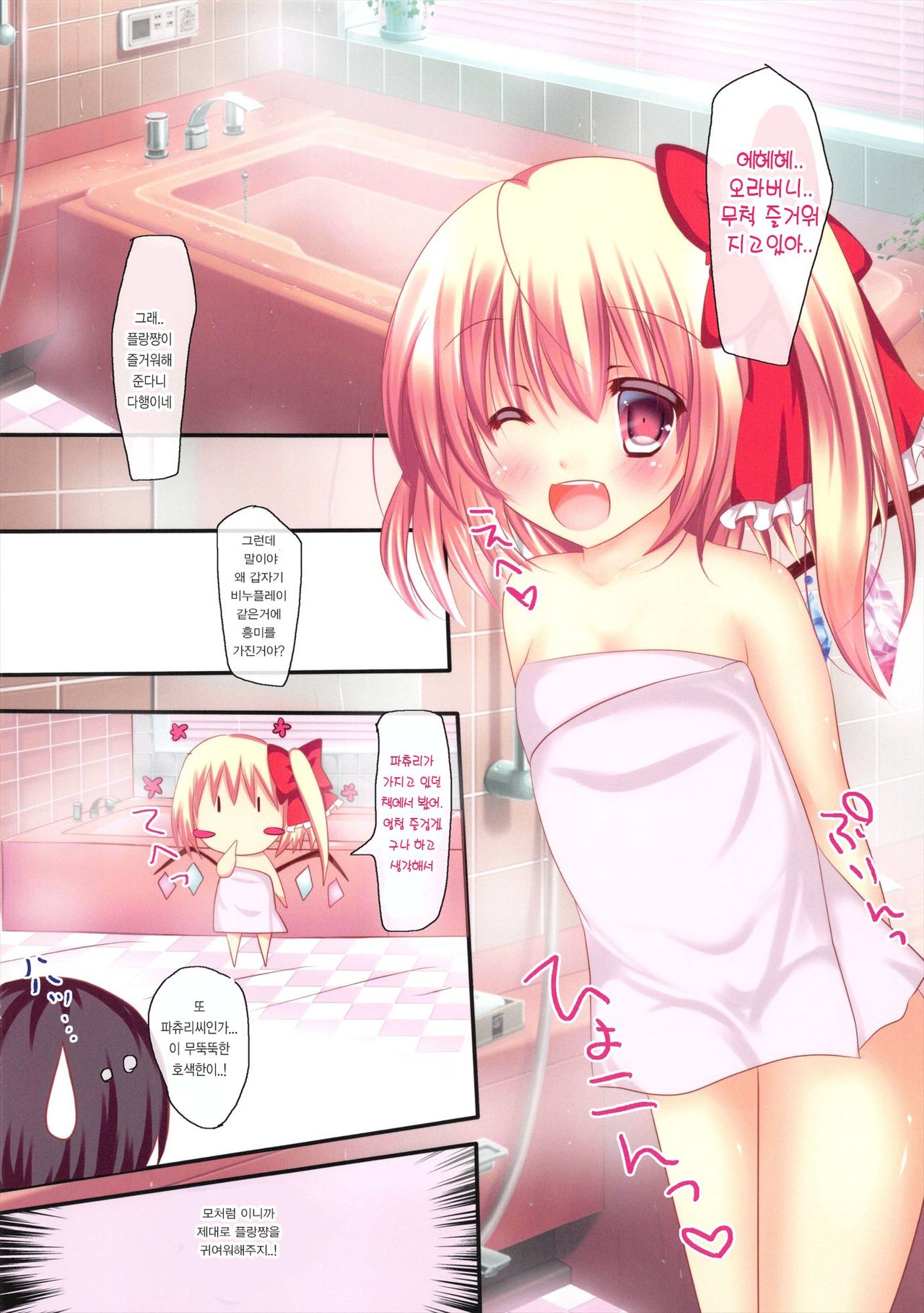 Flan-chan to Ofuro de Nurunuru Soap Play page 4 full