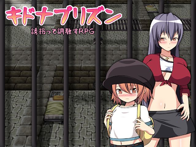 Kidnaprison -Rachitte Okasu RPG- page 1 full