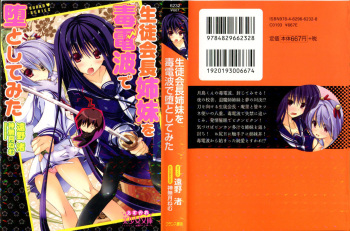 Seito Kaichou Shimai wo Dokudenpa de Otoshite Mita cover