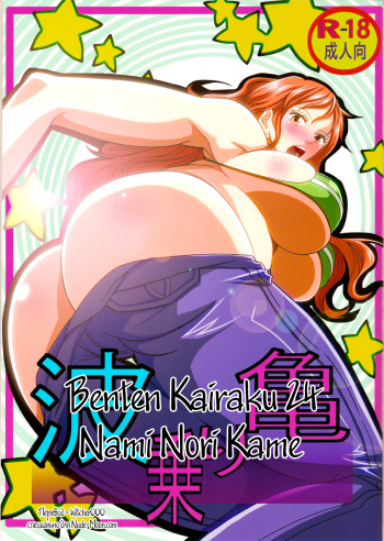 Benten Kairaku 24 Nami Nori Kame cover