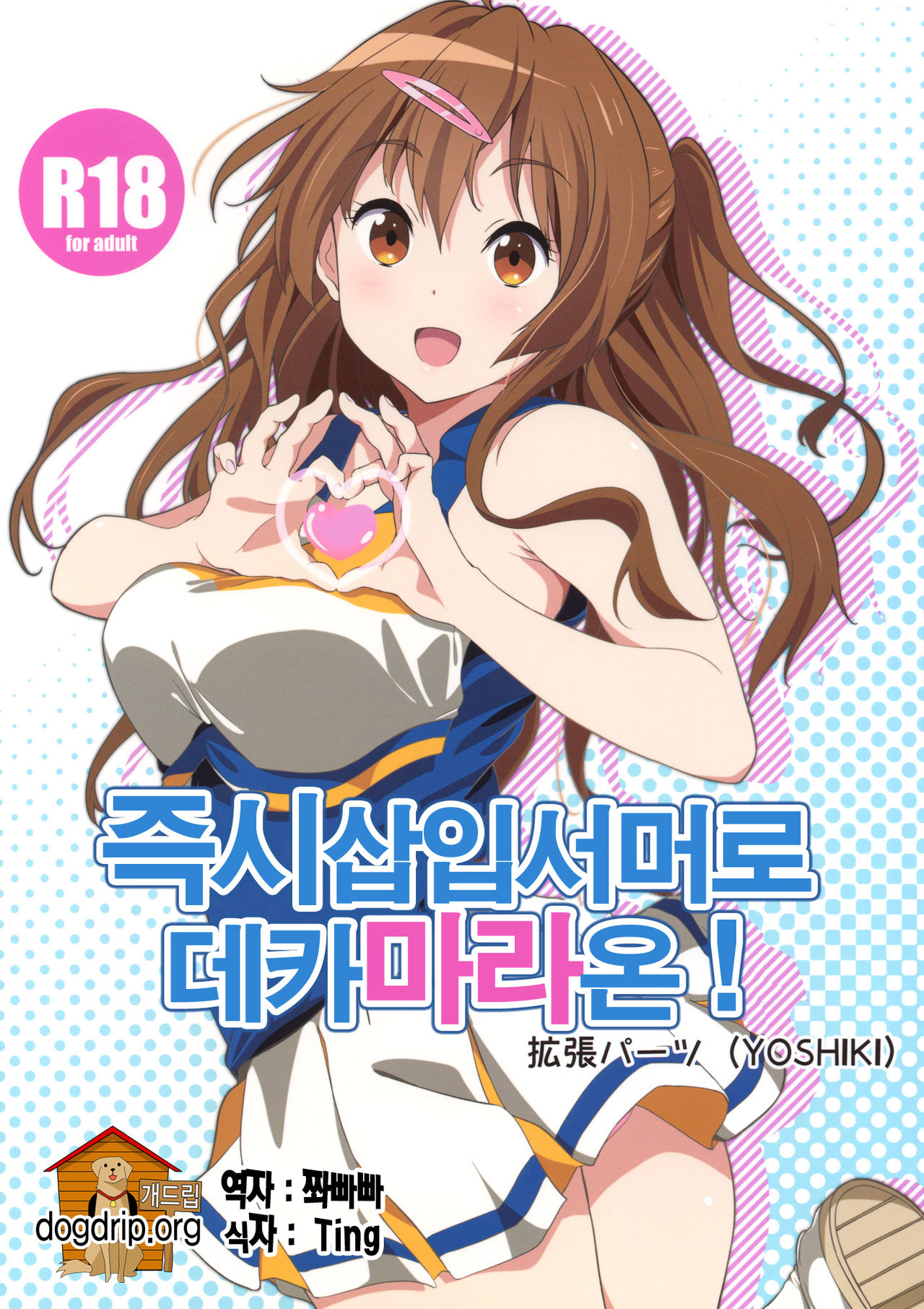 Soku Habo Summer de Dekamaraon! page 1 full