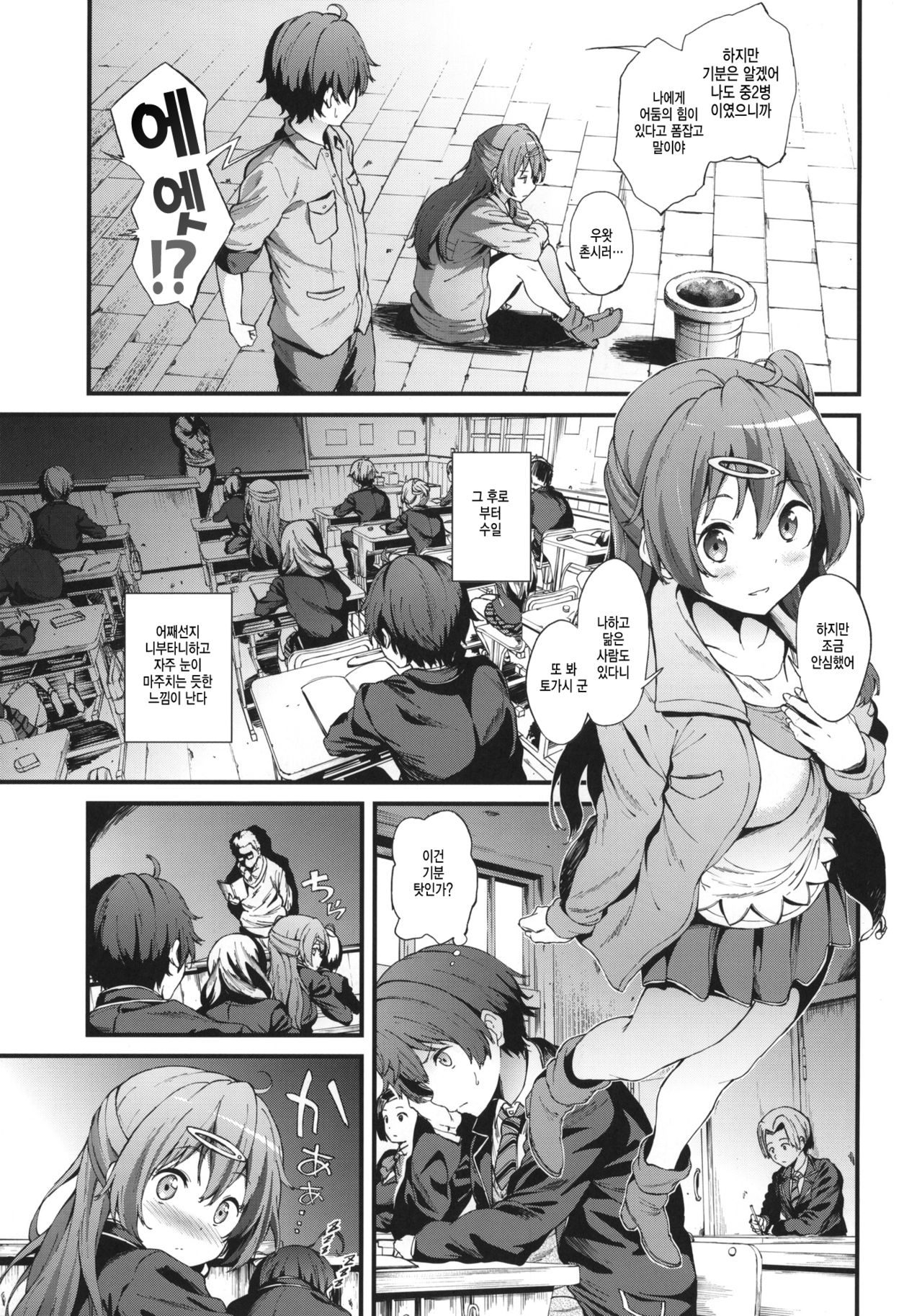 Soku Habo Summer de Dekamaraon! page 2 full