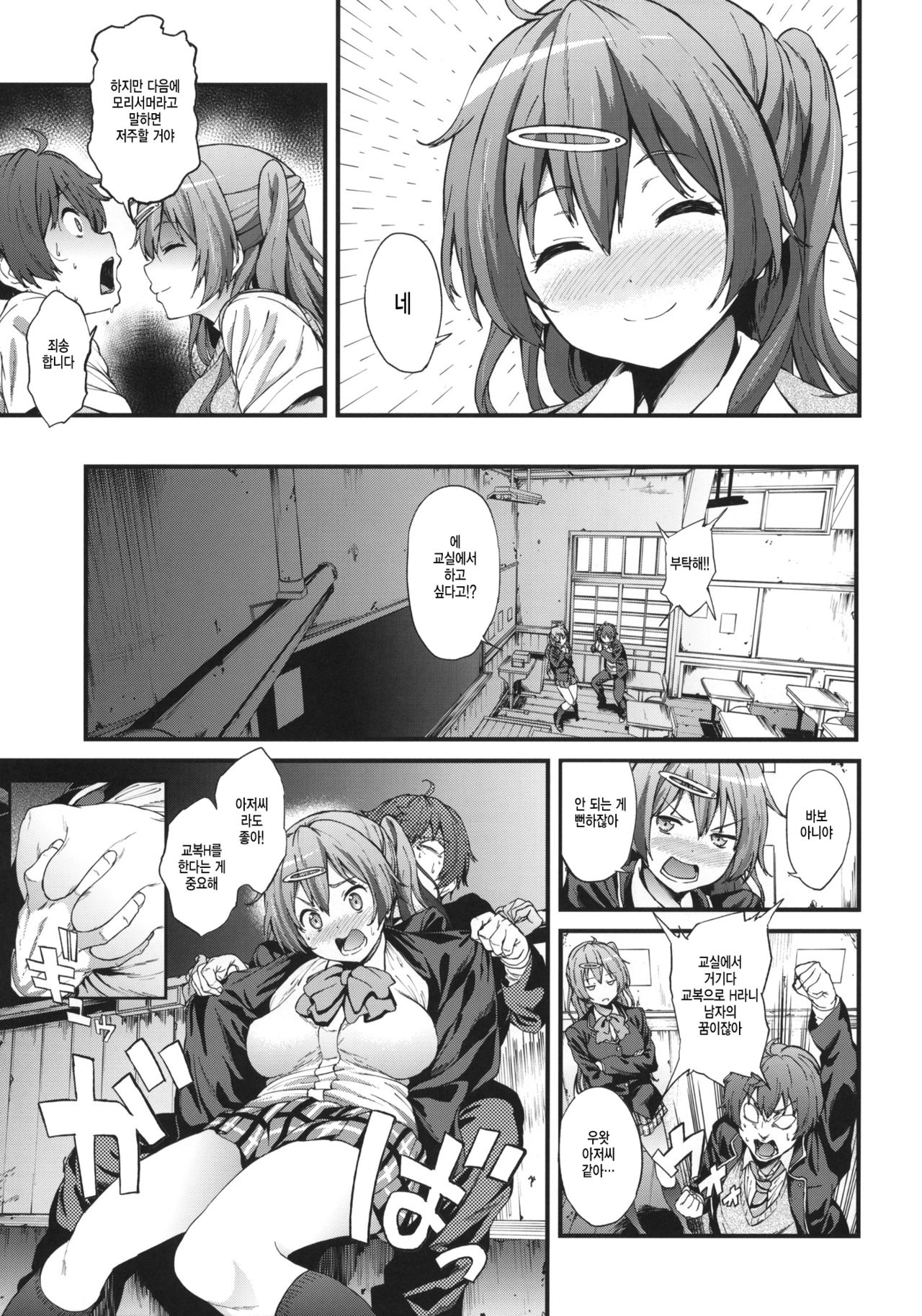 Soku Habo Summer de Dekamaraon! page 4 full