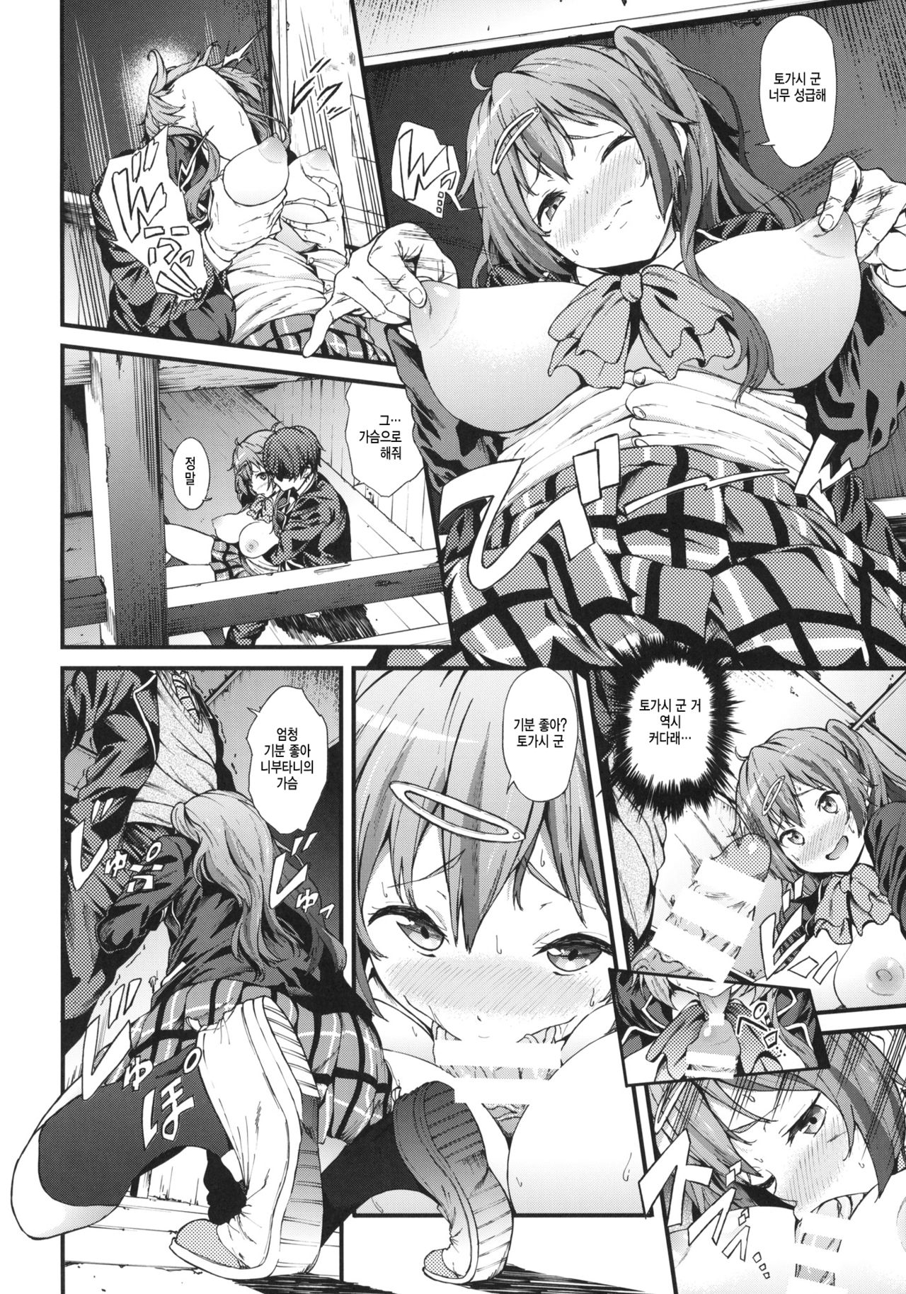 Soku Habo Summer de Dekamaraon! page 5 full