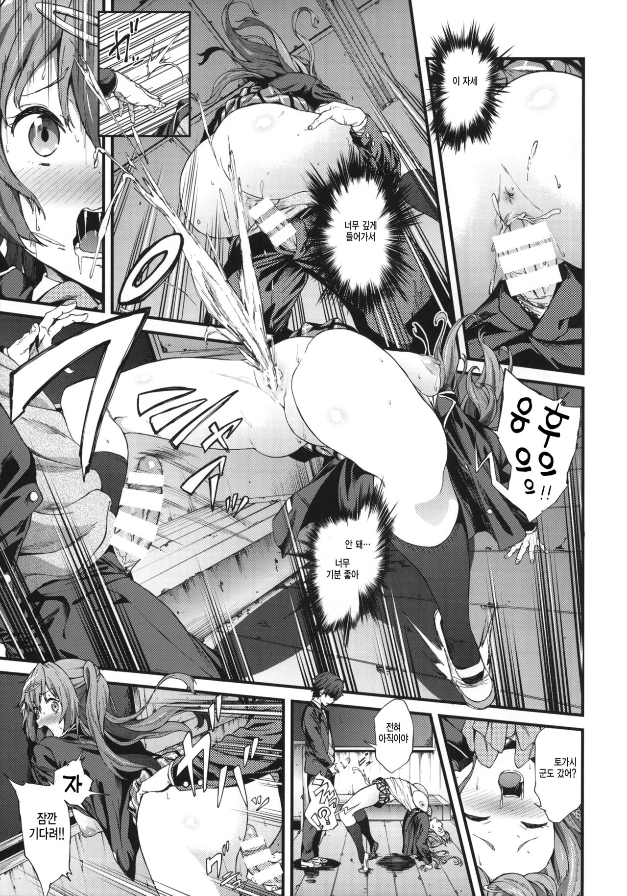 Soku Habo Summer de Dekamaraon! page 8 full