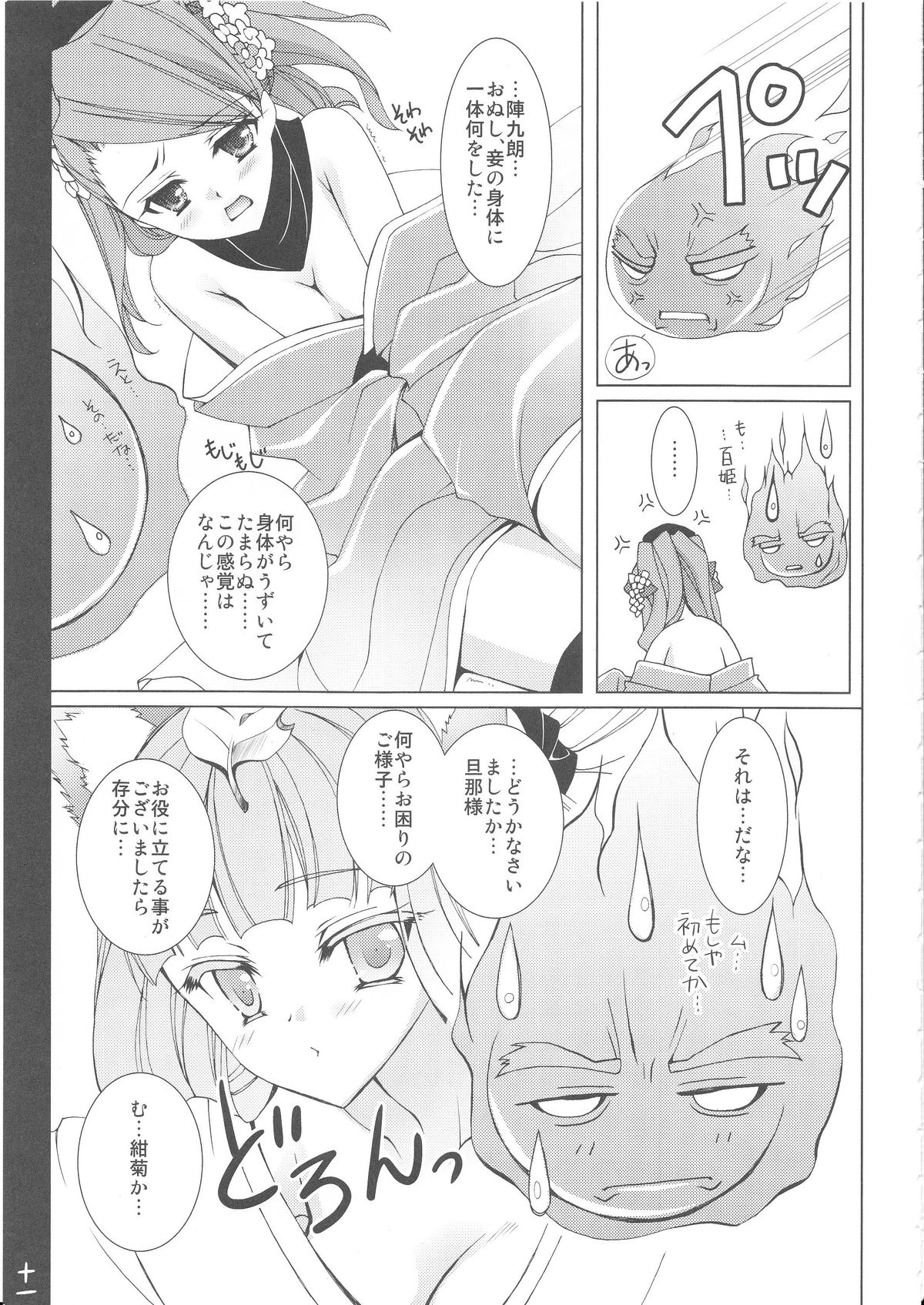 Oboroyo Koigatari page 10 full