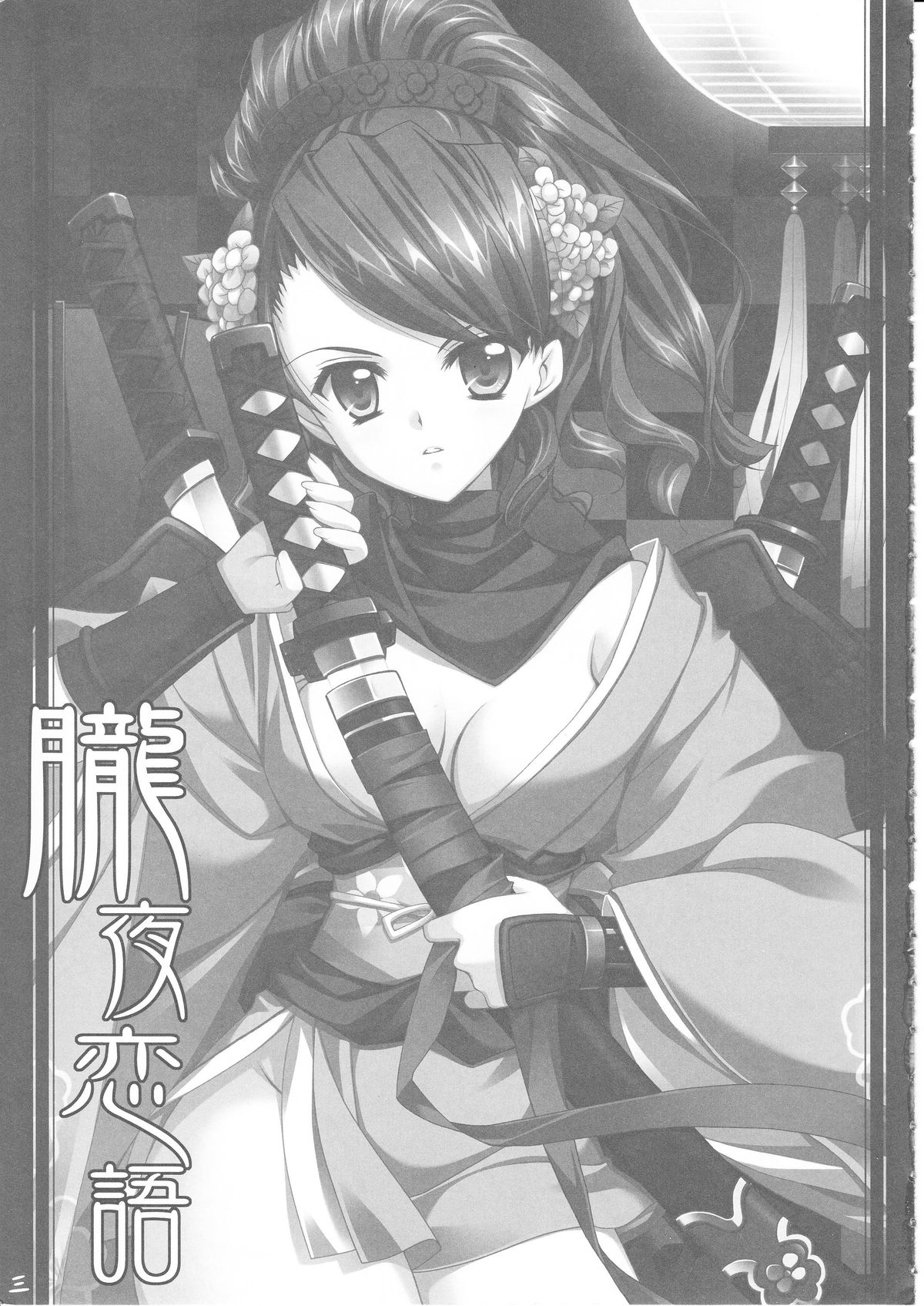 Oboroyo Koigatari page 2 full