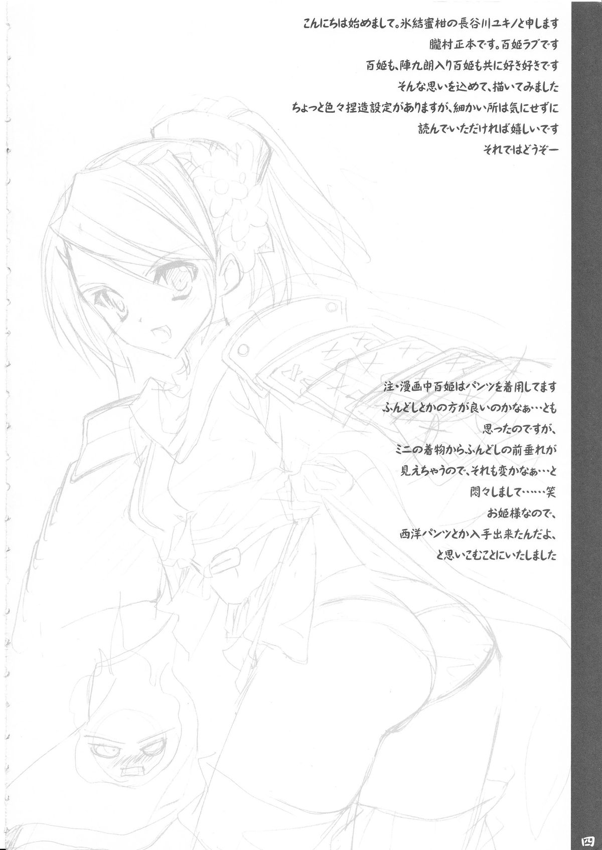 Oboroyo Koigatari page 3 full