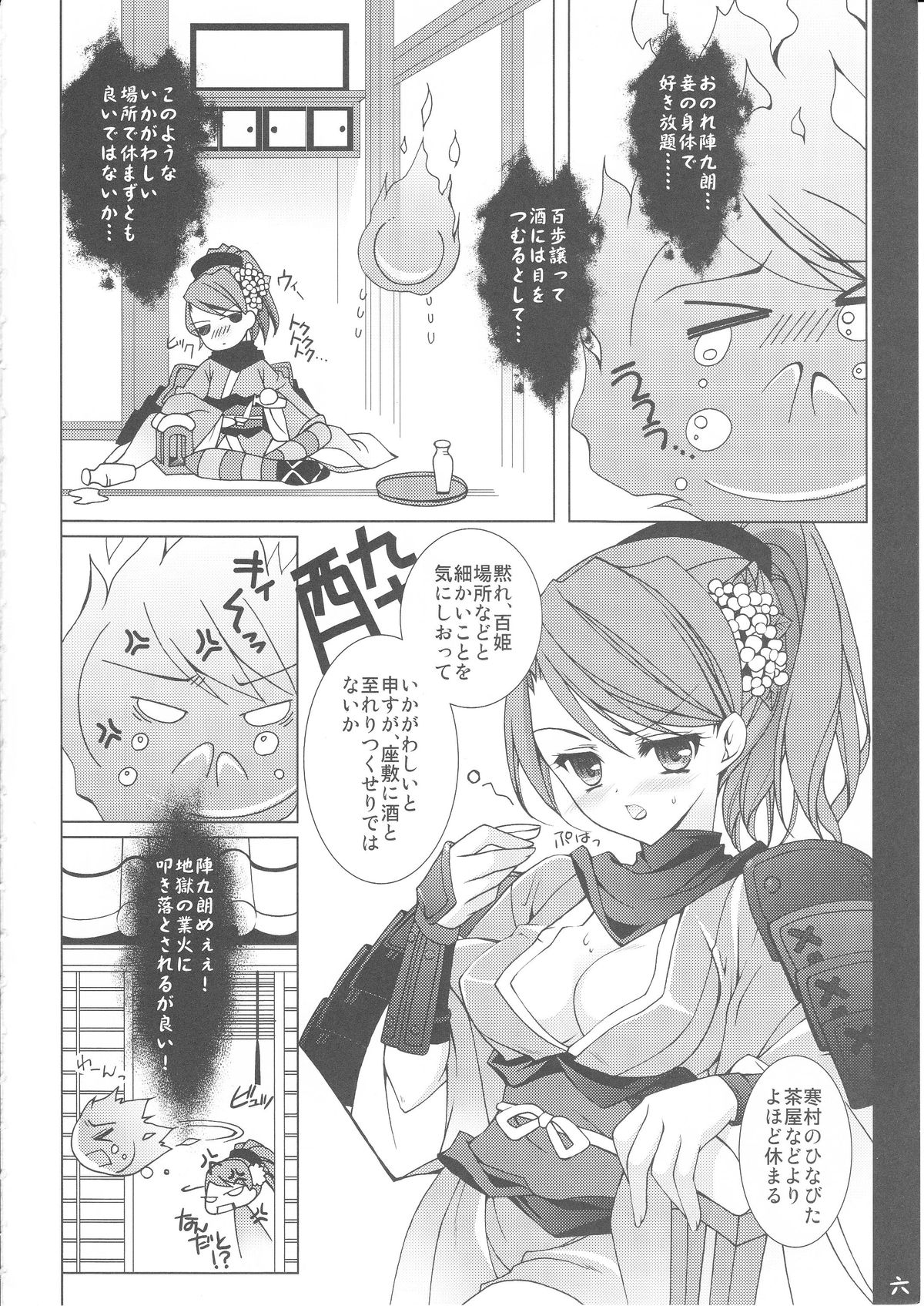 Oboroyo Koigatari page 5 full