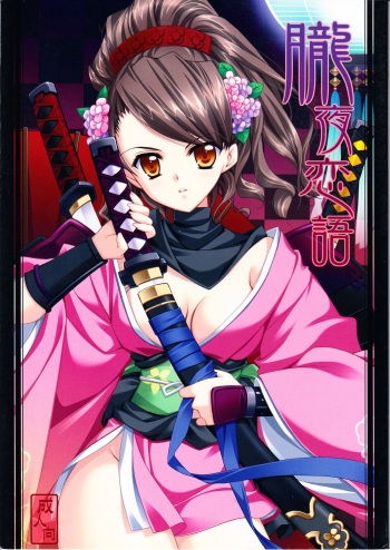 Oboroyo Koigatari cover