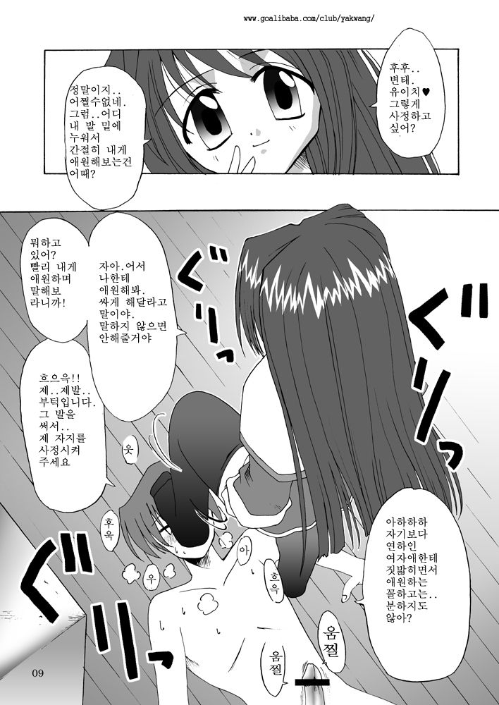 Seme Kanon page 10 full